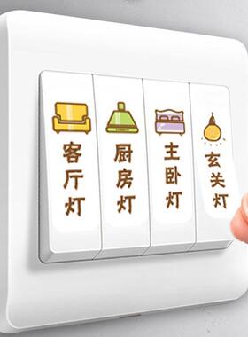 开关贴纸标识贴插座面板开关标签贴家用提示装饰创意夜光墙贴个性