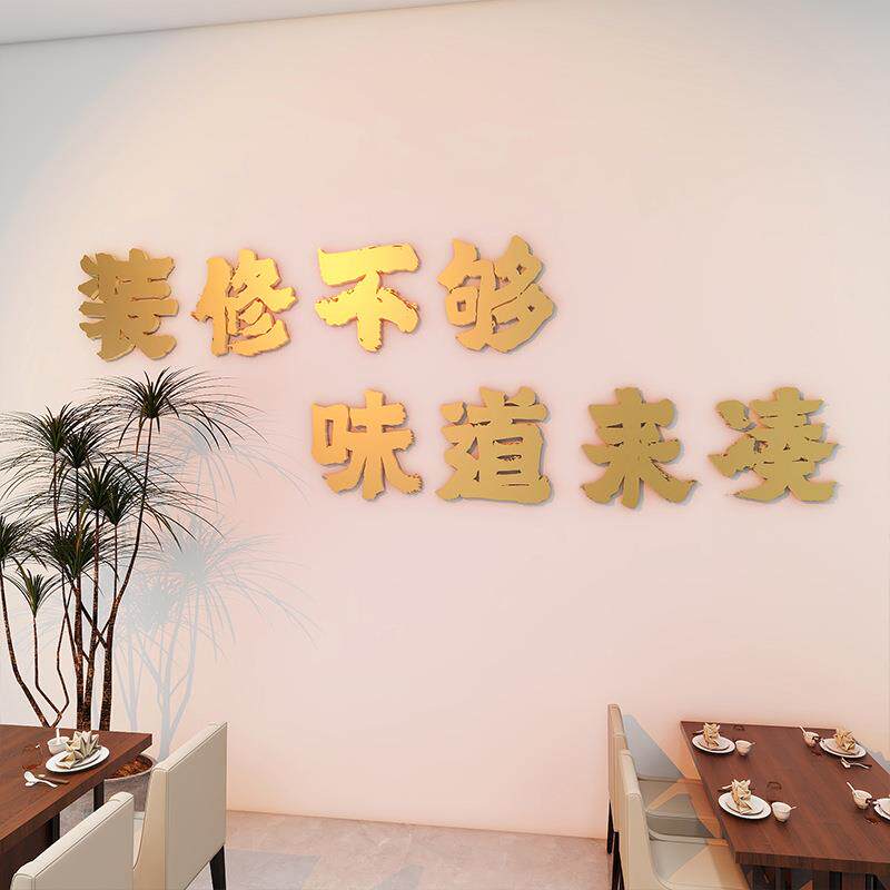 创意网红饭店墙面装饰贴纸火锅烧烤小吃面馆早餐饮厅店铺墙壁墙贴
