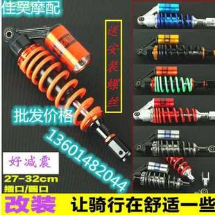 摩托车助力车踏板电动车小龟王鬼火改装 后减震器液压油压避震器