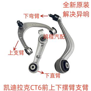 适用凯迪拉克16-22款CT6前悬挂臂胶套上下摆臂下支臂直臂弯臂总成