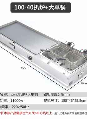 铁板烧电饼炸锅电铁板冷面机器炒饭抓烤全自动摆地摊手炉商用扒