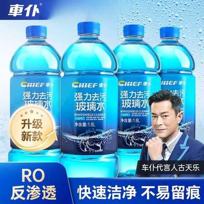 车仆汽车玻璃水去油膜防冻镀膜雨刮水四季强力去污车用油膜去除剂