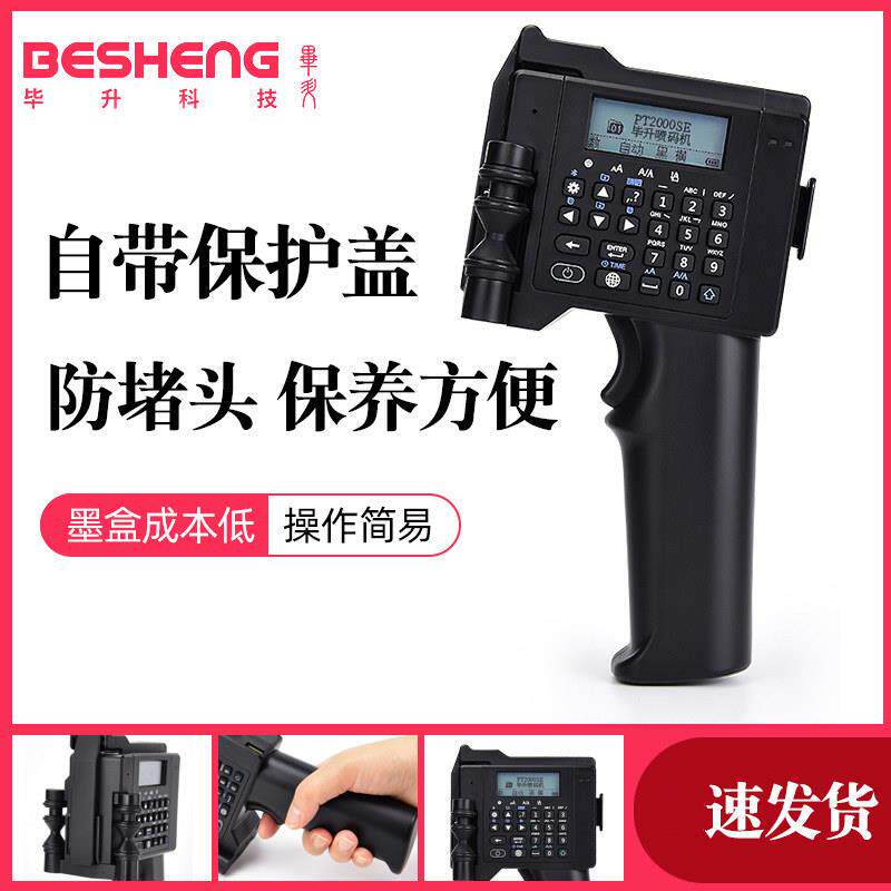 毕升手持喷码机蓝牙印表机改打生产日期小型手动非全自动打码机器