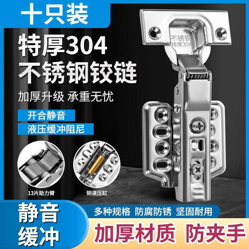 樱花铰链304不锈钢加厚飞机合页静音液压阻尼铰链橱柜门折叠合页