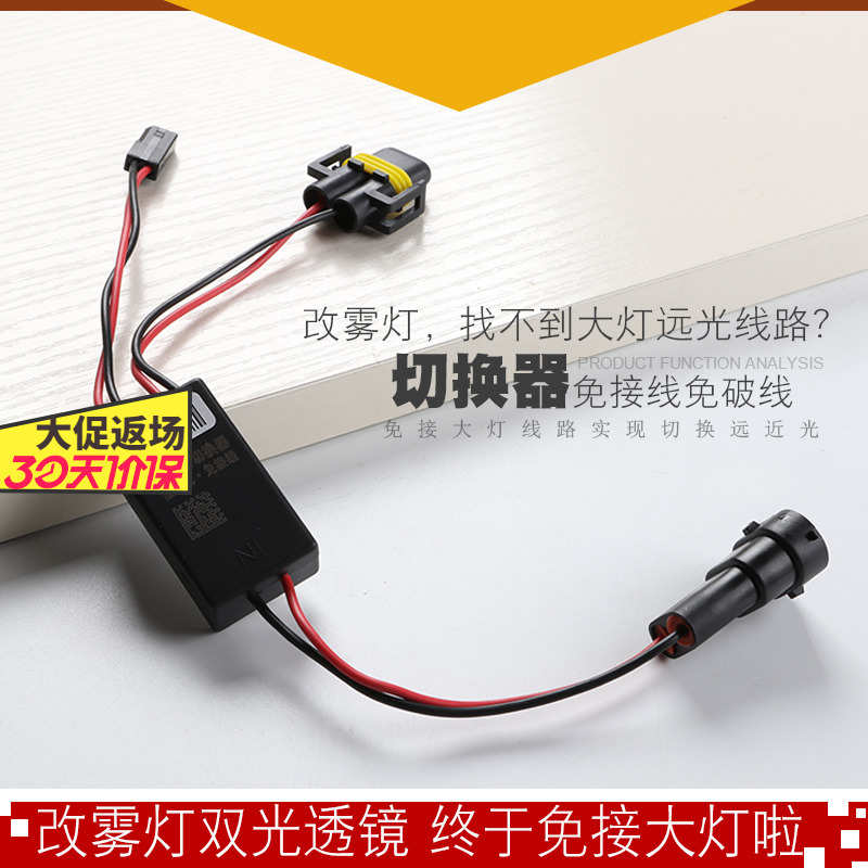 无损改装雾灯双光激光透镜免接大灯远近光控制盒切换器H118免破线