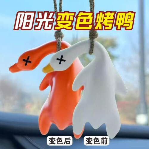 UV Color-Changing Roast Duck Car Hanging Ornament Cute Duck