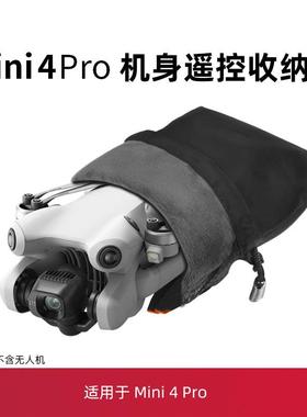 适用于大疆mini4pro收纳包收纳袋配件迷你无人机束桨器桨叶保护罩