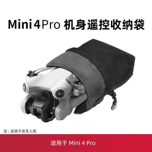 适用于 于大疆mini4pro收纳包收纳袋配件迷你无人机束桨器桨叶床