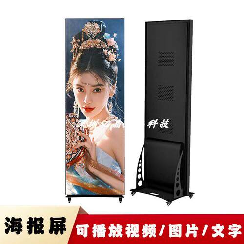 led海报屏可移动LED显示幕商场落地式广告机高清易拉宝ledLED看板