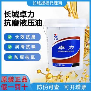 厂家直销 长城卓力L-HM46号68号工程机械专用抗磨液压油