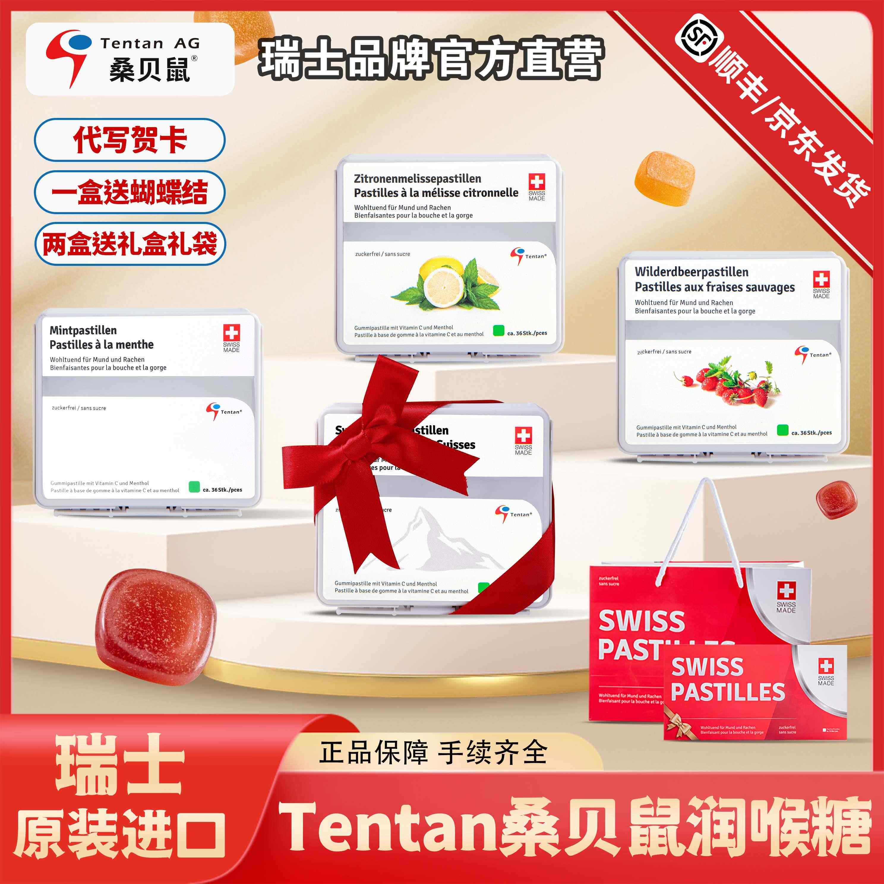 瑞士Tentan桑贝鼠糖原装进口老师礼盒软糖含片邮政优选
