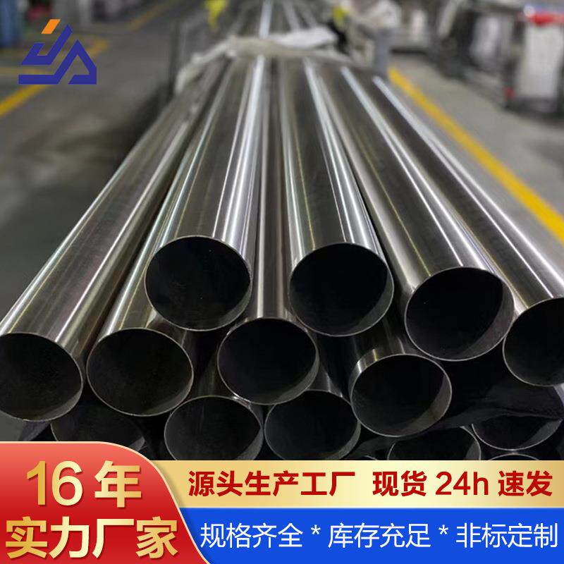 304不锈钢光亮圆管316不锈钢空心管工程护栏管佛山201不锈钢管