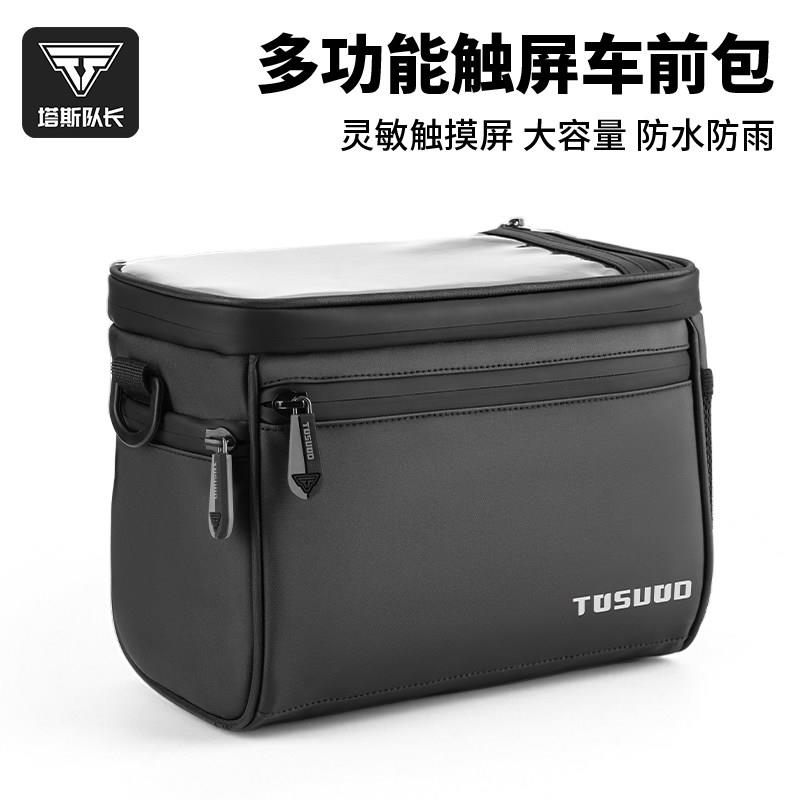 塔斯队长自行车头包触控屏幕包公路登山车车首包前梁包上管包防水