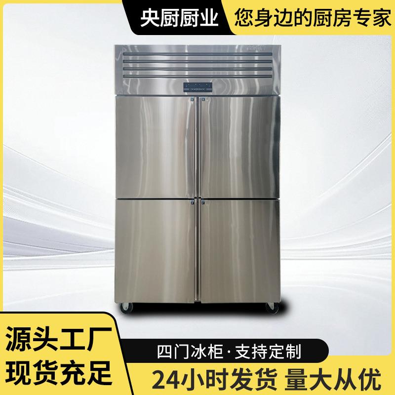 四门冰箱商用冰柜冷冻柜保鲜厨房双温插盘冷藏柜急冻智能控温