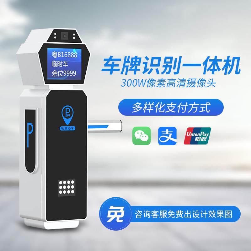 车牌识别一体机停车场车辆收费卷闸门系统道闸栅栏杆小区升降高速
