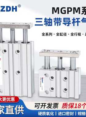 MGPL三杆三轴气缸MGPM12/16/20/25-5-10-15-20-25-30-35Z-A93-M9N