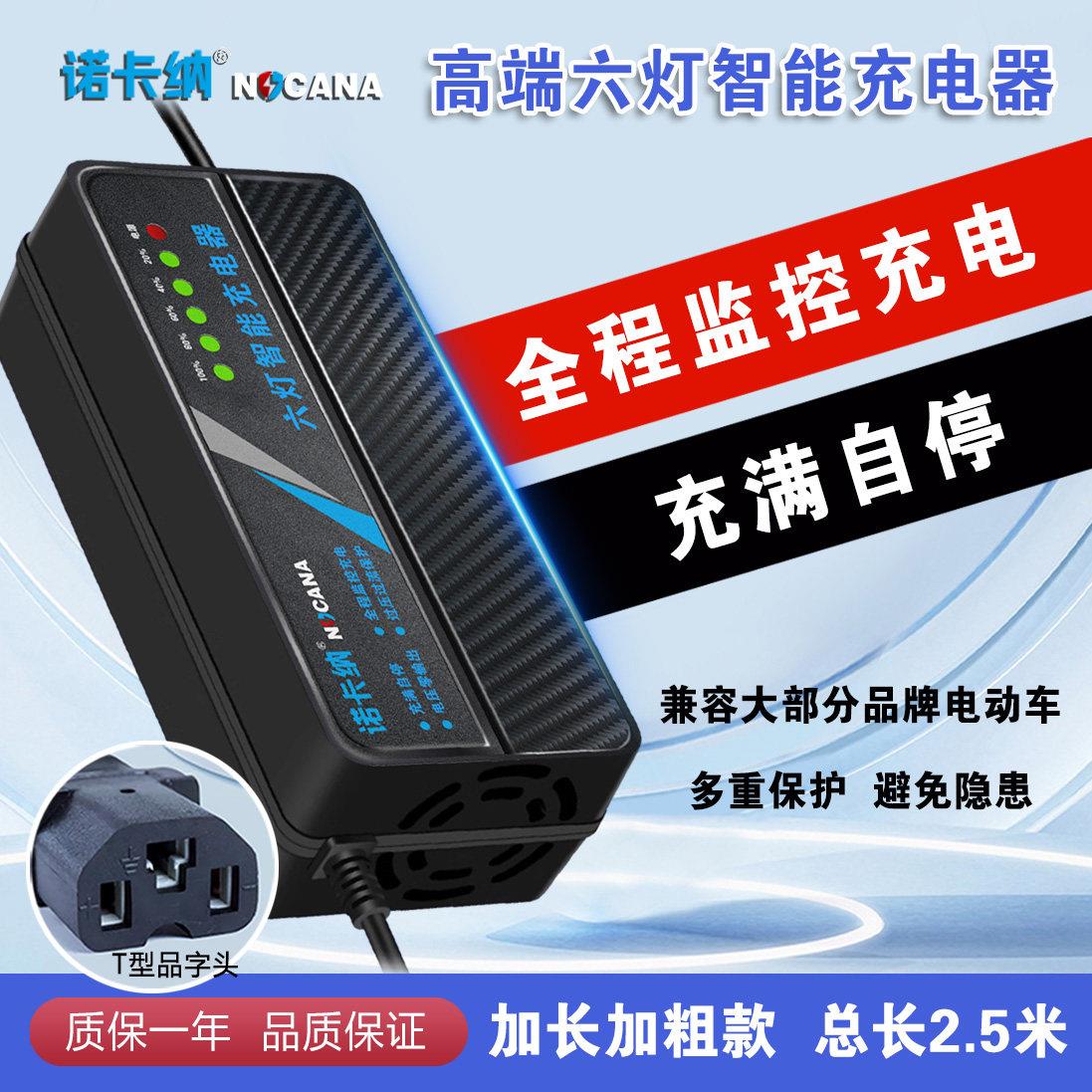 铅酸蓄电池48V60V72V96V电动车六灯电量显示加长智能电动车充电器
