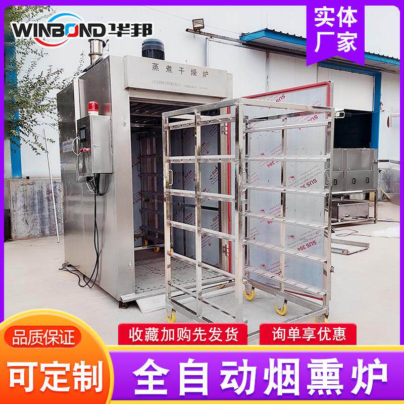 烟炉 供应自动上大型鱼类熏烤炉 熏UHY豆制品烘干色全烟熏炉