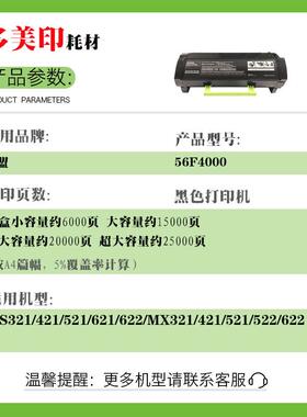 兼容利盟MS321 56F4000粉盒拉美版MS421 MS521鼓架MS621 622硒鼓