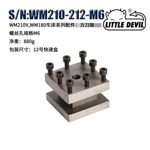 车床配件S/N:WM210-212方刀架