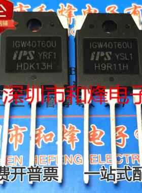 IGW40T60U40A600V逆变焊机常用IGBT场效应管IGW40T60/F/K仓库AI