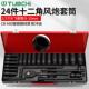 24件加长气动扳手套筒小风炮套筒头梅花十二角套筒套装 六角电动扳