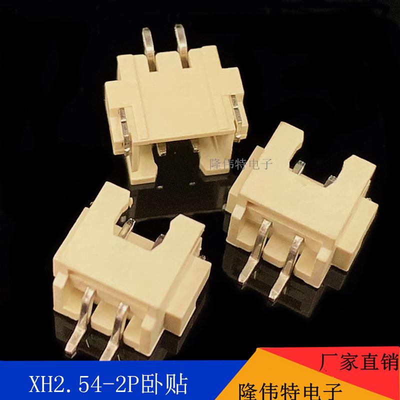 接端子线大流X端H2.54-2P卧贴针座SMT连接器母电座xh子贴片8888