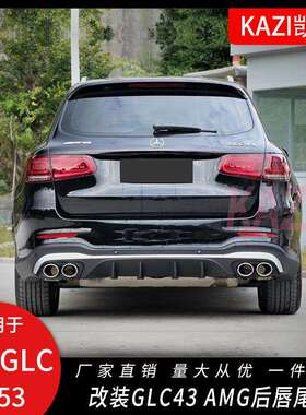 适用于2020款奔驰GLC260GLC300改装AM-GLC43后唇尾喉后扰流板