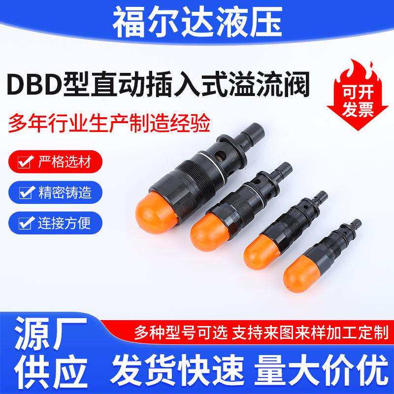 液压插入P直动式溢流阀直动式板式溢流阀DBD型直动插入式溢流阀