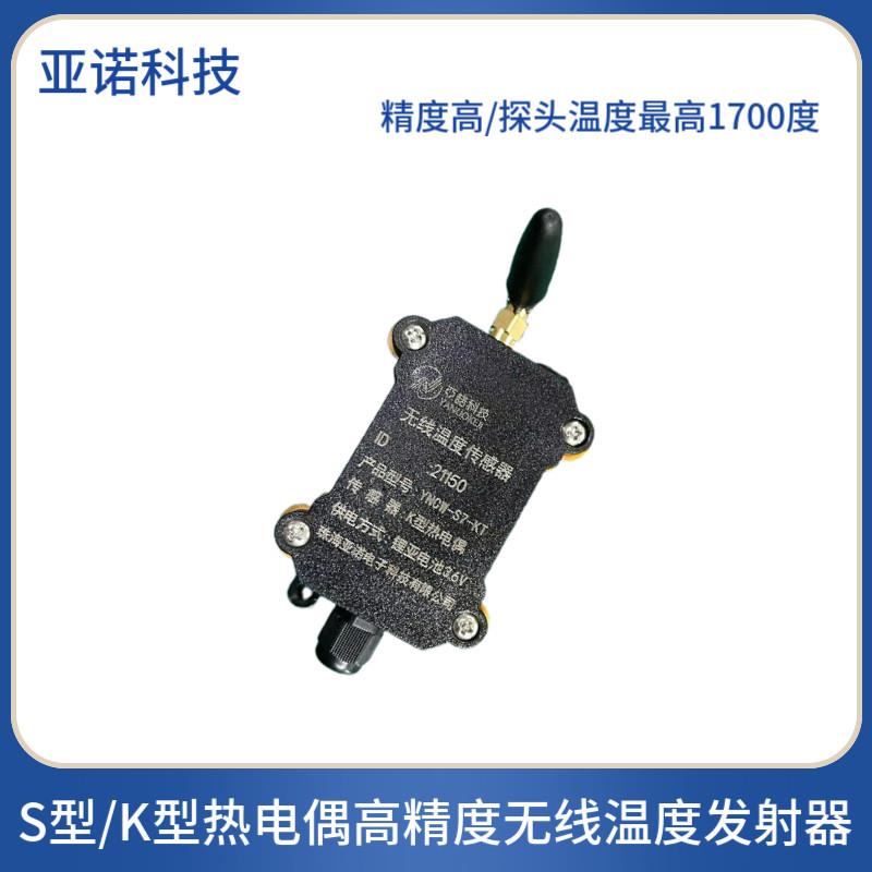 S型K型热电偶无线温度感测器高精度发射器无线传输高温感测器