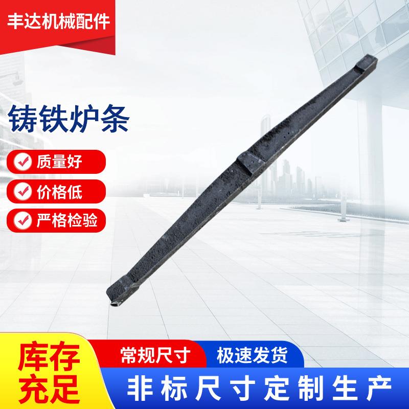 现货供应锅炉单根炉条高温铸铁锅炉炉桥按要求尺寸炉条生产