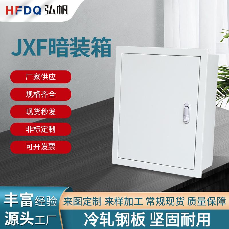 暗装镶墙配电箱室内电控箱嵌入式控制箱电气柜家用开关电箱电表箱