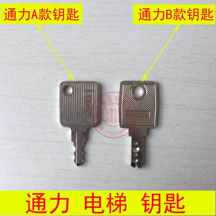 通力电梯钥匙 关梯 司机 外呼 锁梯  外呼钥匙 通力钥匙 电梯钥匙
