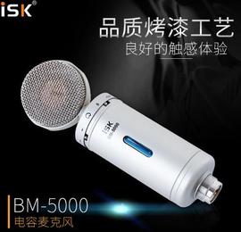 ISK BM-5000大振膜电容麦麦克风套装高档录音K歌Rbm5000话筒有线