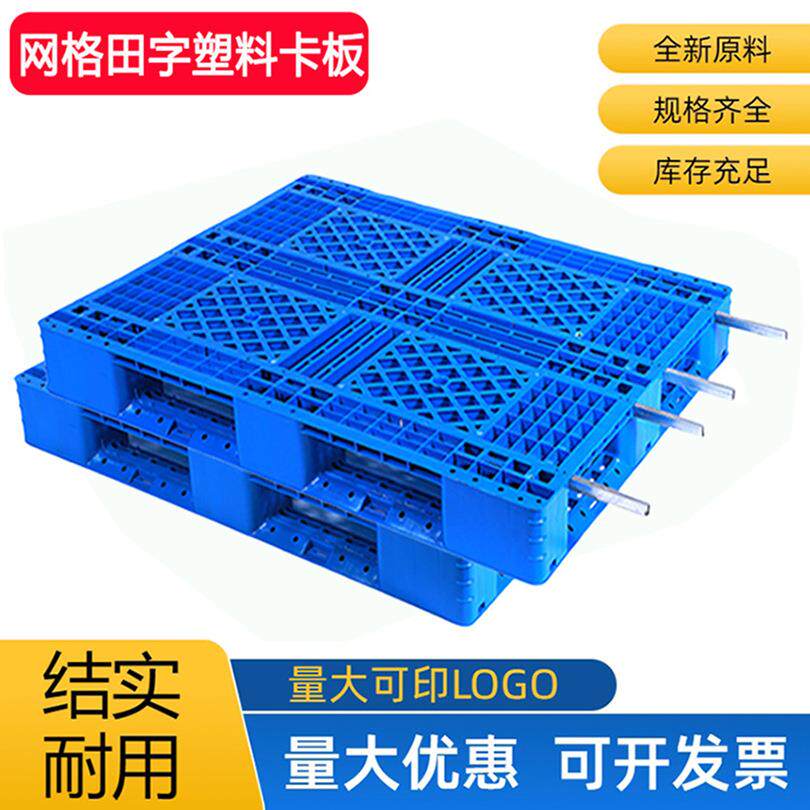 加厚塑胶栈板叉车仓库垫板立体库货架地台板网格田字卡板塑料托盘