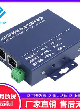 X518双通道高速数据采集器RS485以太网通信称重测力传感器力值