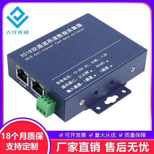 X518双通道高速数据采集器RS485以太网通信称重测力传感器力值