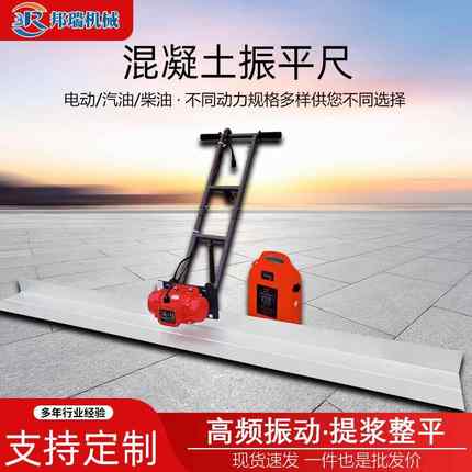 混凝土振平尺子刮平尺广场地面汽油电动刮平机凝土路面提浆震动尺
