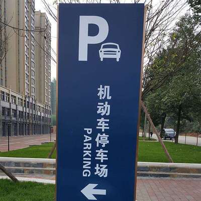 小区标识牌川识设计制标作安装支定持定制26做商用四厂家广告牌是