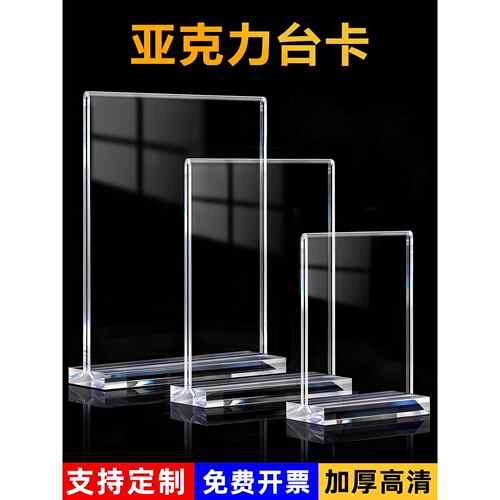 亚克力桌牌板台卡展示牌A4立牌双面展示架订做透明广告牌A3菜单水牌台签美容院定制价格标价订台牌a5桌面摆台
