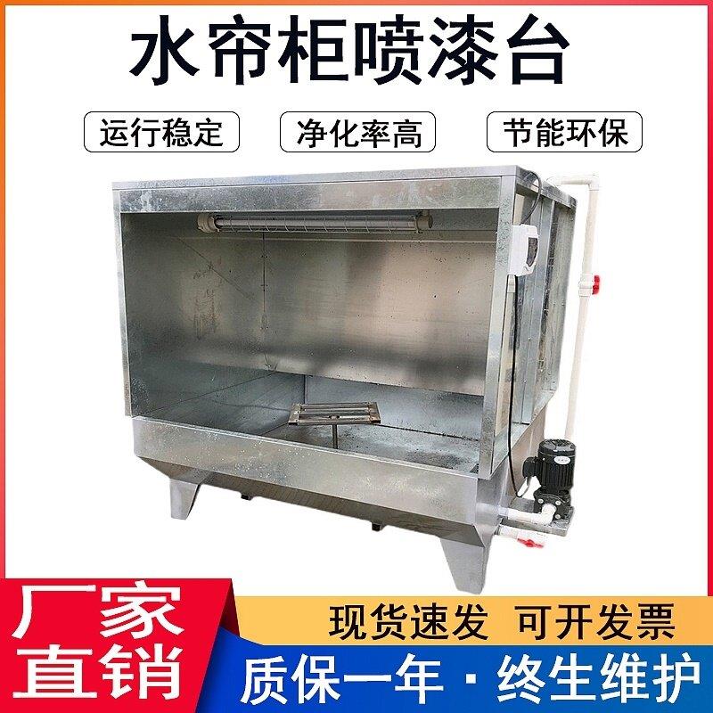 除尘水帘机漆雾吸附设备环保水帘柜喷漆台小型水循环喷漆箱喷漆房