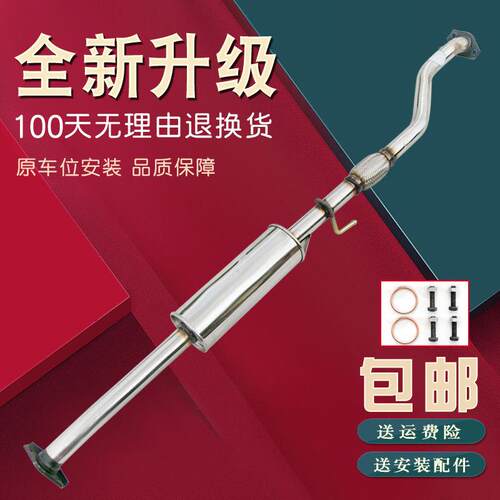 适用五菱宏光汽车排气管筒中节三元不锈钢加厚消音消音器送垫螺丝