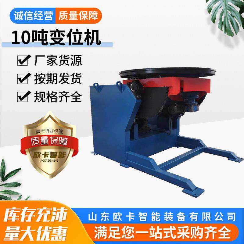支持1吨3吨5吨可选配卡盘 双轴单轴座式结构 10吨焊接变位机