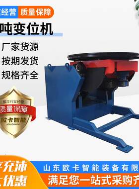 支持1吨吨5吨可选配卡盘双轴单轴座式结构10吨焊接变位机