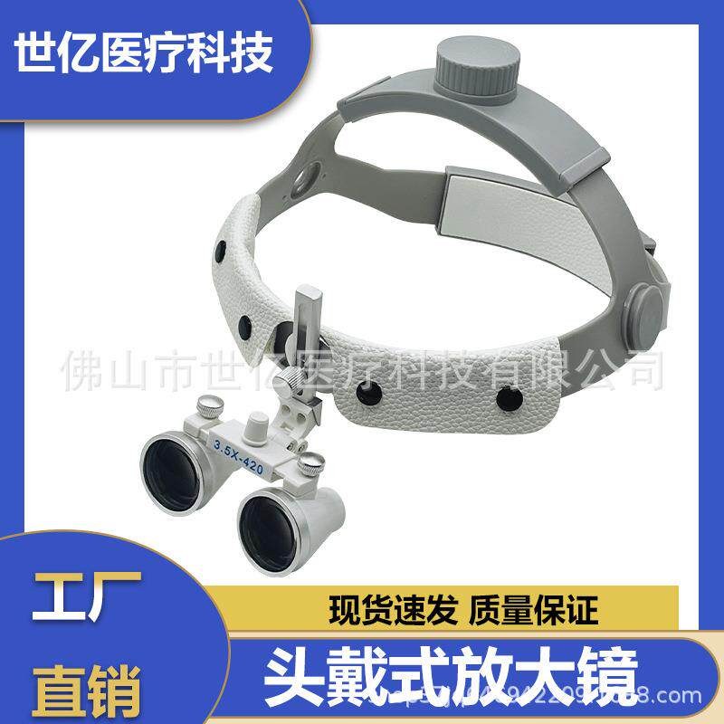 牙科头戴式放大镜眼镜式口腔耳鼻喉外科骨科头箍带散光照明检查