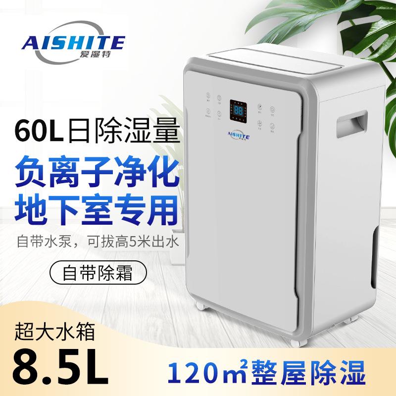 爱湿特工业商用除湿机档案室地下室仓库抽湿器静音净化干衣除湿器