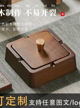 烟灰缸高端大气上档次中式实木带盖高级感家用客厅轻奢创意办公室