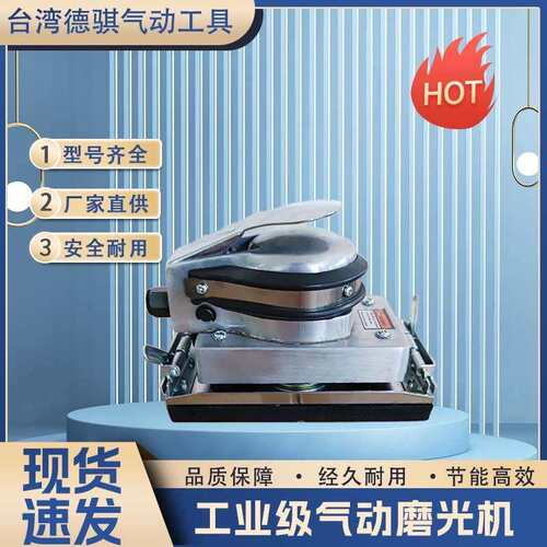 气动砂光机气动砂纸机气动打磨机DQ-7018气动研磨机气动砂磨机