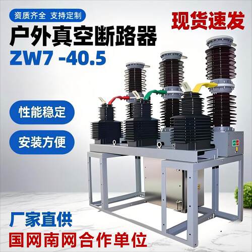 zw7-40.5/1250a户外柱上压真空断路器35kv智能真空开关外置电流