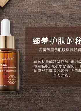 臻羞视黄醇精华液A醇面部补水亮肤保湿滋润紧致修护安瓶原液